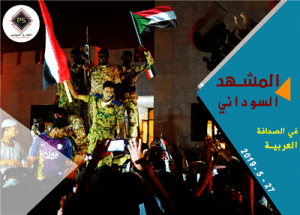 أهم ماورد في الصحف العربية عن العالم العربي في السودان الاثنين 27 مايو 2019