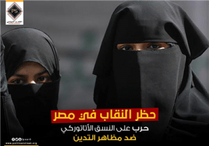 سحظر النقاب في مصر.. حرب على النسق الأتاتوركي ضد مظاهر التدين