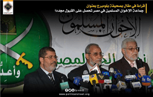 قراءة في مقال بصحيفة بلومبرج بعنوان ” جماعة الإخوان المسلمين في مصر تحصل على القبول مجدداً”