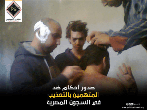 صدور احكام ضد المتهمين بالتعذيب فى السجون المصرية