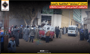 أحداث “دمشاو” الطائفية بالمنيا.. والتوظيف السياسي بين الكنيسة والنظام