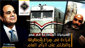 قراءة في صراع المعارضة والنظام على الرأي العام