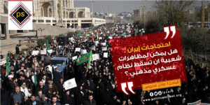 هل يمكن لمظاهرات شعبية ان تسقط نظام عسكري مذهبي ؟
