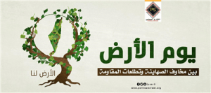 يوم الأرض.. بين مخاوف الصهاينة وتطلعات المقاومة