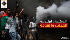 الاستعداد لمليونيه القدس والعودة