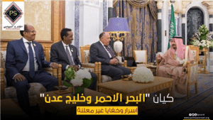 كيان “البحر الاحمر وخليج عدن” .. اسرار وخفايا غير معلنة
