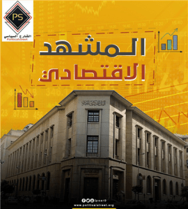 المشهد الاقتصادي