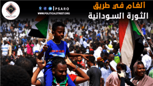 ألغام في طريق الثورة السودانية