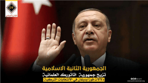 الجمهورية الثانية الاسلامية تزيح جمهورية اتاتورك العلمانية… دلالات فوز أردوغان