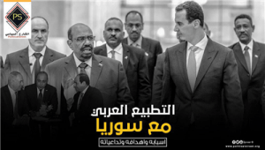 التطبيع العربي مع سوريا .. اسبابه واهدافه وتداعياته