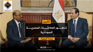 تدهور العلاقات المصرية السودانية