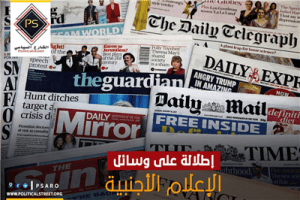 إطلالة على وسائل الإعلام الأجنبية