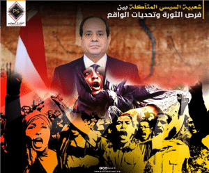 شعبية السيسي المتآكلة بين فرص الثورة وتحديات الواقع
