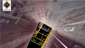 المشهد عين علي الأحداث