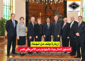 زيارة وفد من لجنة الشئون الخارجية بالكونجرس الأمريكي لمصر
