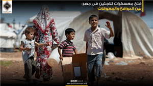 فتح معسكرات للاجئين فى مصر: بين الدوافع والمعوقات