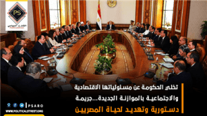 جريمة دستورية وتهديد لحياة المصريين