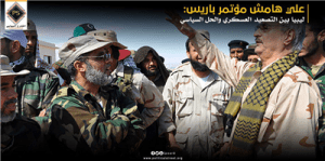 علي هامش مؤتمر باريس: ليبيا بين التصعيد العسكري والحل السياسي