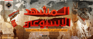 من 21 ديسمبر الى 28 ديسمبر 2017