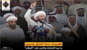 تهميش سنة العراق وسوريا .. ما بين الانتحابات والحرب على “الإرهاب”