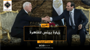 زيارة بينس للقاهرة