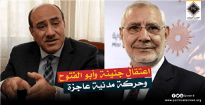 اعتقال جنينة وأبو الفتوح وحركة مدنية عاجزة