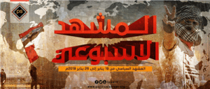 من 19 يناير إلى 26 يناير 2018