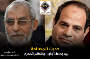 حديث المصالحة بين جماعة الإخوان والنظام المصري