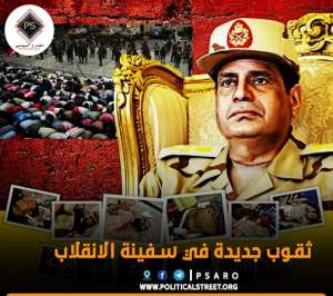 ثقوب جديدة في سفينة الانقلاب