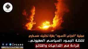 عملية “الحزام الأسود” بغزة تكتيك عسكري لخلخلة الجمود السياسي الصهيوني..  قراءة في التداعيات والنتائج