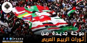 موجة جديدة من ثورات الربيع العربي
