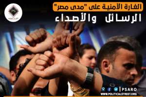 الغارة الأمنية على “مدى مصر”.. الرسائل  والأصداء