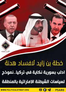 خطة الإمارات لافساد هدنة ادلب بسورية نكاية في تركيا.. نموذج للسياسات الشيطنة الإماراتية بالمنطقة