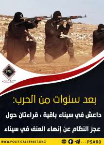 بعد سنوات من الحرب: داعش في سيناء باقية قراءتان حول عجز النظام عن إنهاء العنف في سيناء