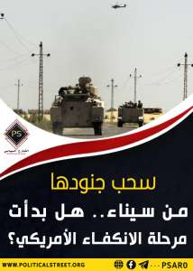 سحب جنودها من سيناء.. هل بدأت مرحلة الانكفاء الأمريكي؟