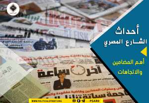 أحداث الشارع المصري