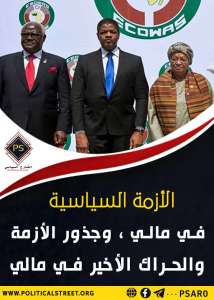 الأزمة السياسية في مالي