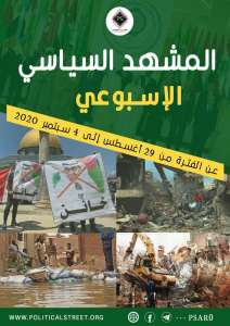 المشهد السياسي