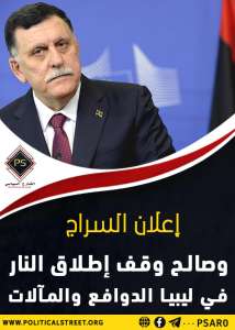 إعلان السراج وصالح وقف إطلاق النار في ليبيا الدوافع والمآلات