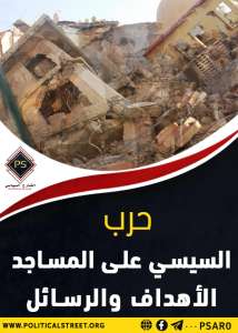 حرب السيسي على المساجد.. الأهداف والرسائل