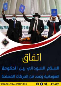 اتفاق السلام السوداني