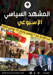 المشهد السياسي : عن الفترة من 7 نوفمبر وحتى 13 نوفمبر 2020