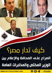 كيف تدار مصر؟