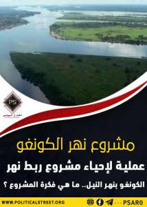 مشروع نهر الكونغو