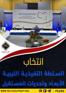 انتخاب السلطة التفيذية الليبية.. الأبعاد وتحديات المستقبل