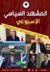 المشهد السياسي 