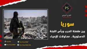 سوريا بين مقصلة الحرب ويأس اللجنة الدستورية