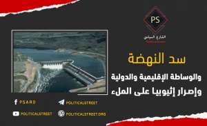 سد النهضة الملء الثاني