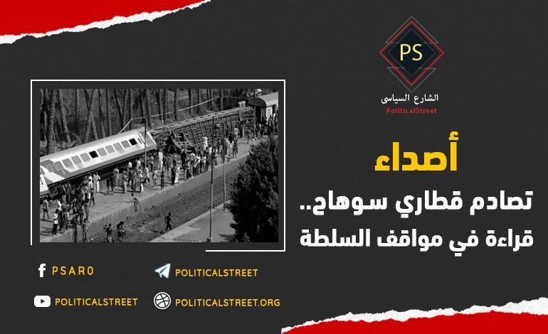 قطار سوهاج