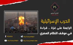 التحركات المصرية